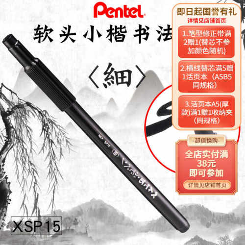 美术单头请柬书法毛笔日本派通