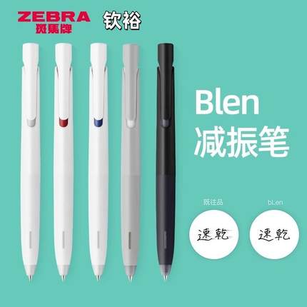 【限定】日本斑马牌中性笔JJZ66轻食主义新色Blen减振低重心速干