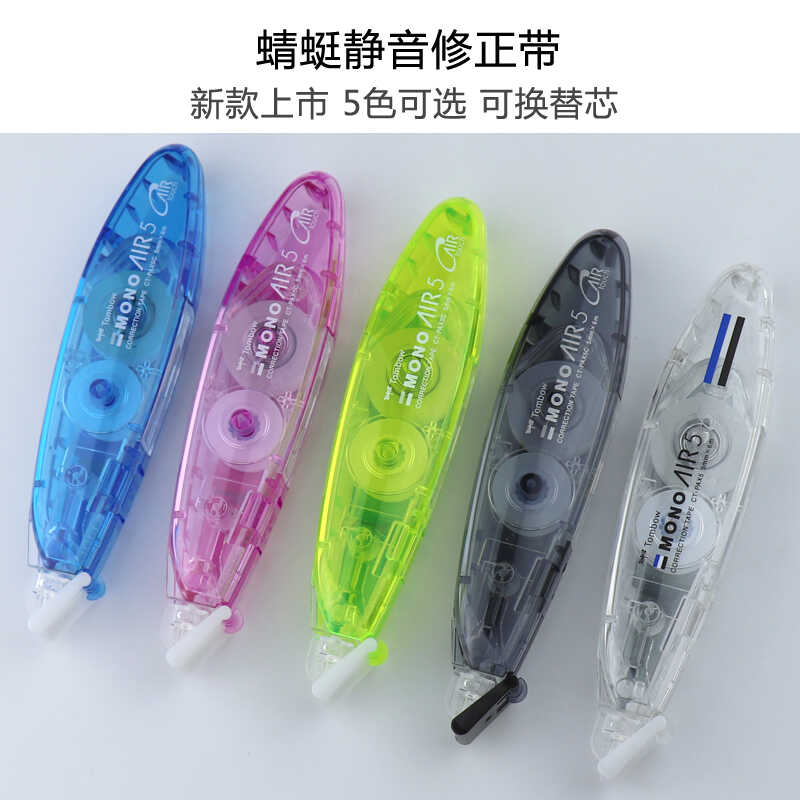 日本蜻蜓MONO笔形修正带