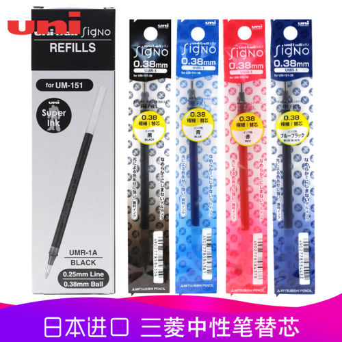 三菱UMR-1A笔芯适用中性笔