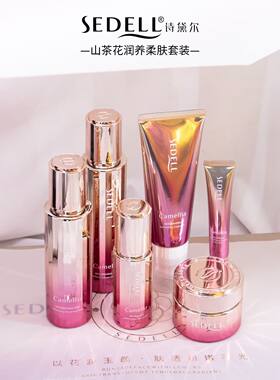 sedell护肤套装山茶花润养柔肤6套装水乳霜精华眼霜水乳补水保湿