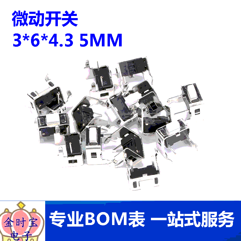 侧脚3*6*4.3 5MM微动开关 轻触开关 按键开关 立式（20只）