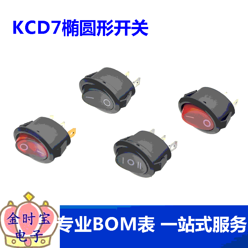 KCD7椭圆形开关 2脚2档 3脚3档电热水壶 船型电源开关 船型开关