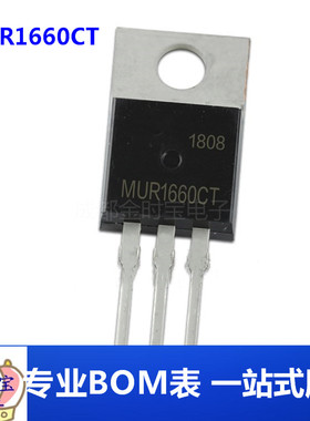 MUR1660CT 16A 600V MUR1660 TO-220铁封 快恢复二极管电子元器件