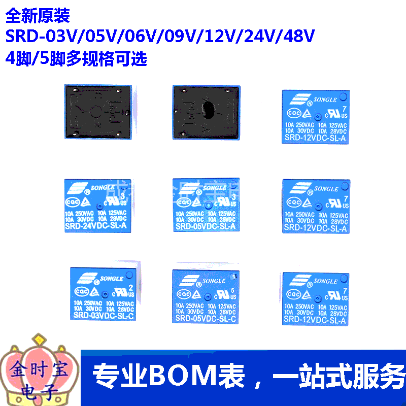 SRD-03V 05V 12V 24VDC-SL-A-C 松乐继电器 4脚5脚3V 蓝色T73 10A 电子元器件市场 继电器 原图主图