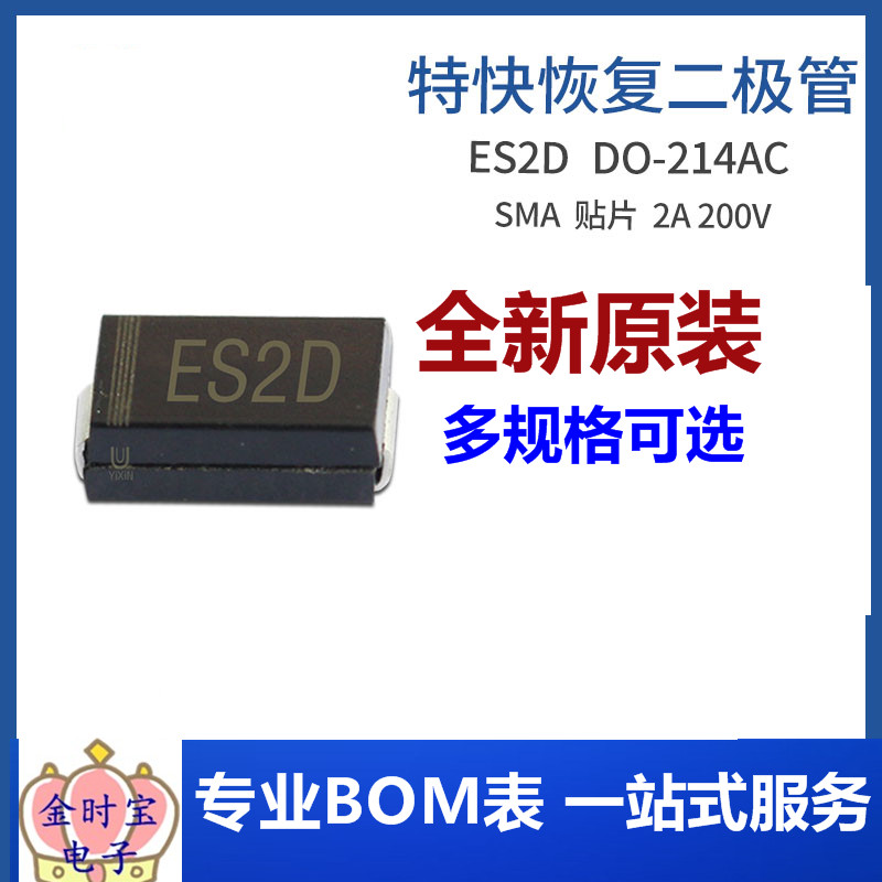 ES2D SMA 贴片SF24 2A 200V DO-214AC 特快恢复二极管