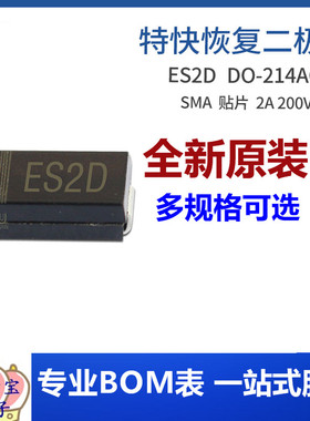 ES2D SMA 贴片SF24 2A 200V DO-214AC 特快恢复二极管
