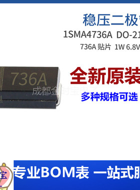 1SMA4736A SMA 1W 6.8V 丝印736A 6V8 DO-214AC 稳压二极管