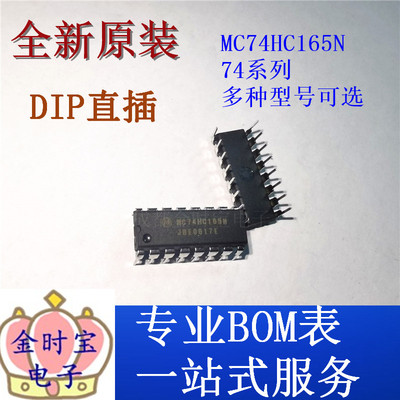 全新原装 MC74HC165N HC165 直插DIP16 逻辑芯片 寄存器 集成电路