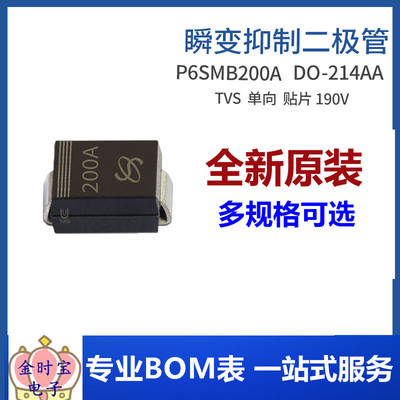 P6SMB200A 丝印200A DO-214AA 单向瞬变抑制 TVS二极管