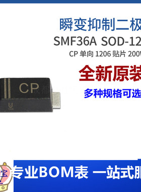 SMF36A 丝印CP SOD-123FL 200W 单向瞬变抑制二极管 集成电路IC