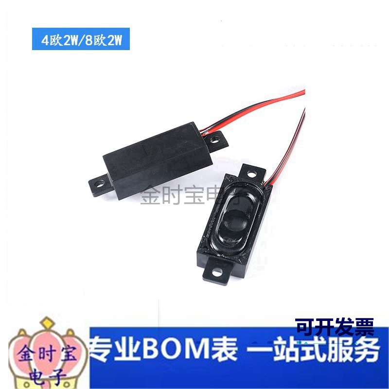 1635 8欧/2W 腔体喇叭 2840 4欧2W腔体喇叭 扬声器 小喇叭