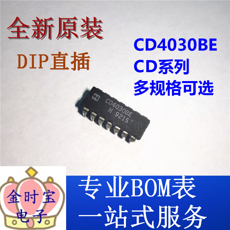 CD4030BE CD4030 HEF4030BP 直插DIP-14 四异或门2输入IC芯片