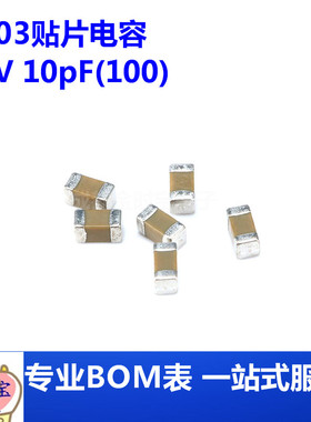 0603贴片电容 50V 10pF(100)±5% 材质：C0G CL10C100JB8NNNC
