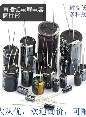 直插铝电解电容16/25V/35v/50/10/47/100/220/1000/2200uf 圆柱形