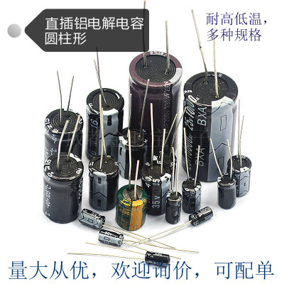直插铝电解电容16/25V/35v/50/10/47/100/220/1000/2200uf 圆柱形