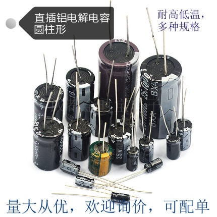直插铝电解电容16/25V/35v/50/10/47/100/220/1000/2200uf 圆柱形