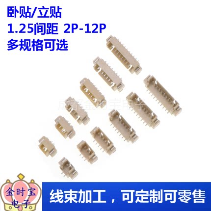 1.25mm间距 立贴 9P 立式贴片插座 SMT连接器（1份10个）