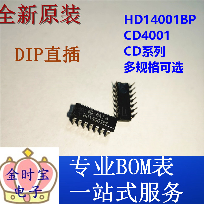 全新原装 HD14001BP DIP14直插 四路2输入或非门 逻辑IC 集成电路