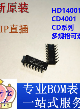 全新原装 HD14001BP DIP14直插 四路2输入或非门 逻辑IC 集成电路