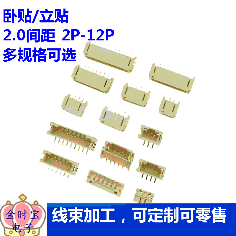 立式贴片插座 PH2.0mm间距 立贴 4P  SMT连接器（1份10个）