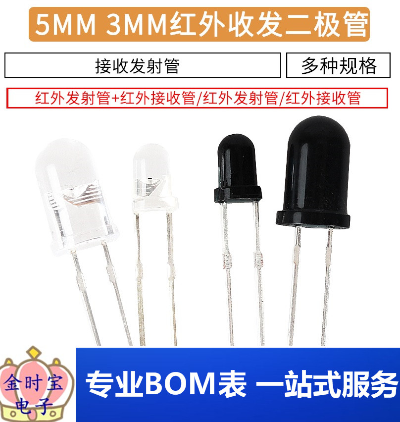 5MM 3MM红外接收管+红外发射管红外收发二极管对管 F3 F5