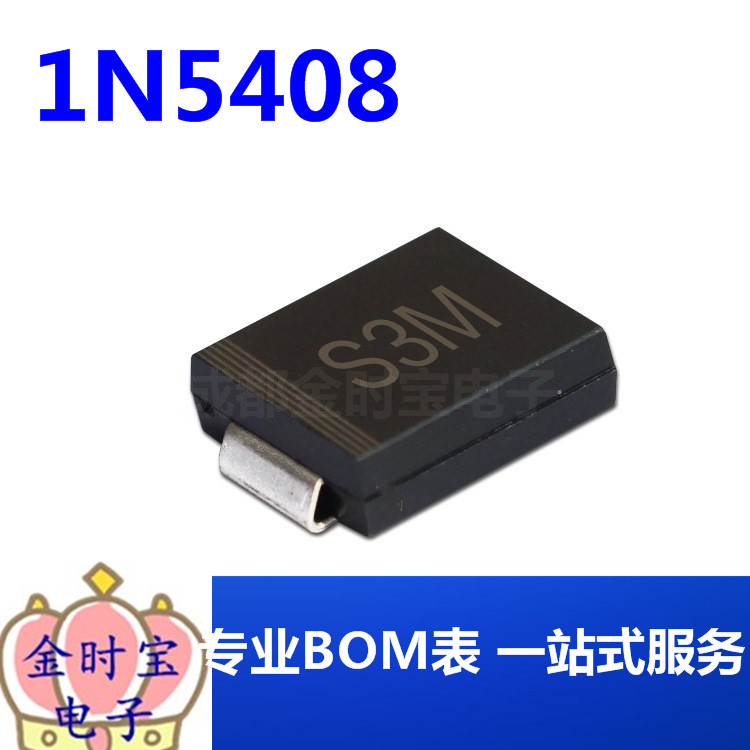 S3M SMC贴片1N5408 S3MC 3A 1000V DO-214AB整流二极管电子元器件