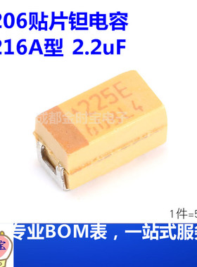 1206贴片钽电容 3216A型 2.2uF 10% 16V 25V 35V TAJA225K016RNJ