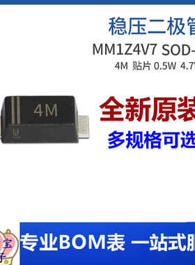 MM1Z4V7 SOD-123 0.5W 4.7V 丝印4M 1206封装稳压二极管