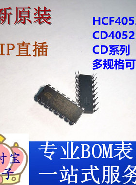 全新原装 HCF4052BE  CD4052BE 直插 DIP-16 逻辑芯片 集成电路IC