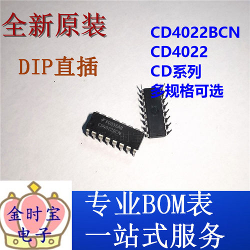 全新原装 CD4022BE DIP16 CD4022二进制计数器/逻辑芯片8译码芯片