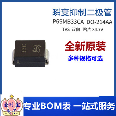 P6SMB33CA 丝印33C DO-214AA 双向瞬变抑制 TVS二极管集成电路IC