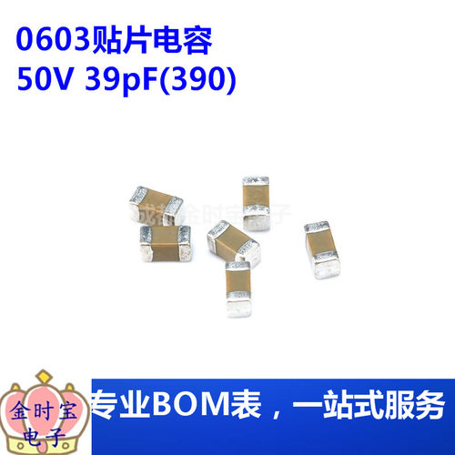 0603贴片电容 50V 39pF(390)±5% 材质：C0G CL10C390JB8NNNC