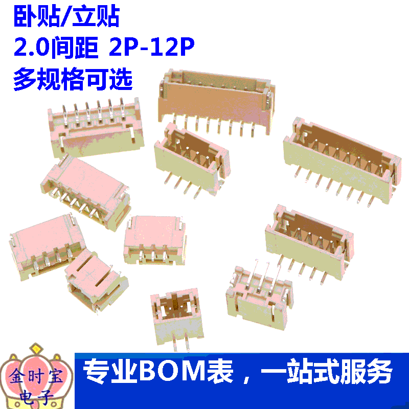 PH2.0mm间距 卧贴 6P 卧式贴片插座 SMT连接器（1份10个）