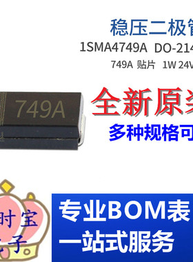 1SMA4749A SMA 1W 24V 丝印749A 24V0 DO-214AC 稳压管集成电路IC