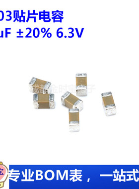 0603贴片电容 10uF ±20% 6.3V X5R GRM188R60J106ME47D (100只)