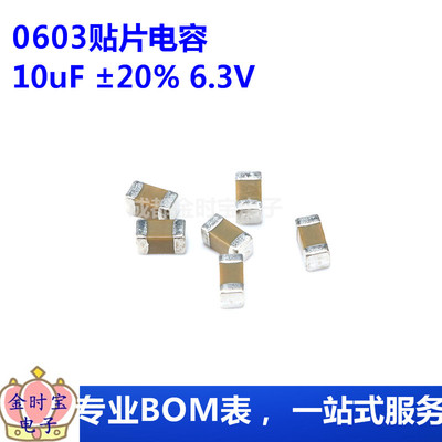 0603贴片电容 10uF ±20% 6.3V X5R GRM188R60J106ME47D (100只)