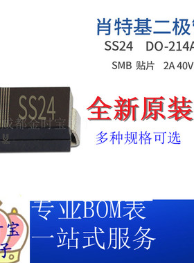 SS24 SMB 贴片肖特基二极管 SS24B 2A 40V DO-214AA封装