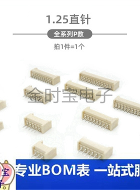 直针 1.25mm间距 白色直针插座2P3P4P5P6P7P8-12P耐高温连接器