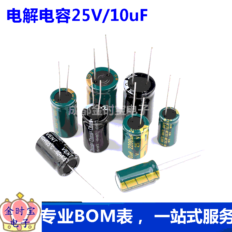 电解电容25V/10uF 体积4*7 直插 优质 铝电解电容器
