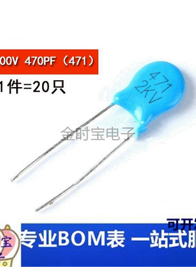 高压瓷片电容 2000V 2KV 470PF 471K（20只）