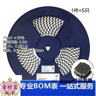 8040贴片 15uH ±20% SWPA8040S150MT 线绕SMD功率电感（5只）