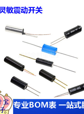 高灵敏震动开关 SW-200D/520D/18010P/18015P/18020P弹簧滚珠振动