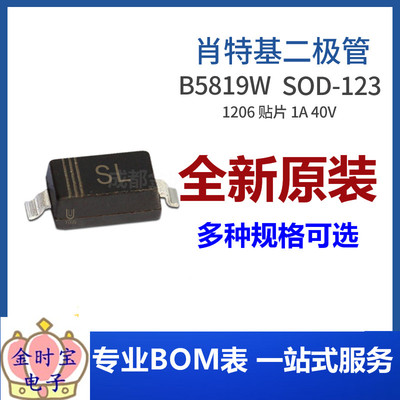 B5819W SOD-123丝印SL 1N5819W 1A40V1206肖特基二极管集成电路IC