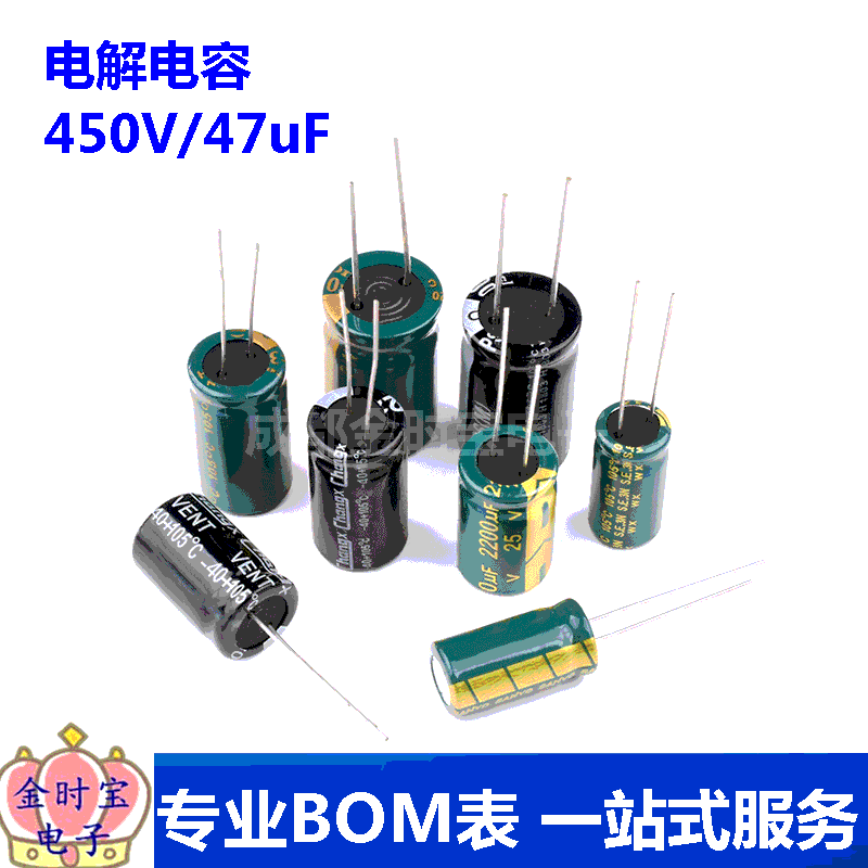 电解电容450V/47uF 体积16*25 直插 优质 铝电解电容器