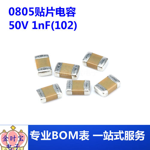 0805贴片电容 50V 1nF(102)±5% 材质：C0G CL21C102JBCNNNC