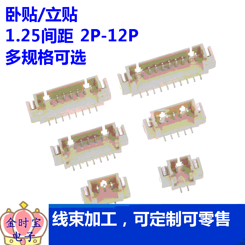 1.25mm间距 卧贴 4P 卧式贴片插座 SMT连接器（1份10个）