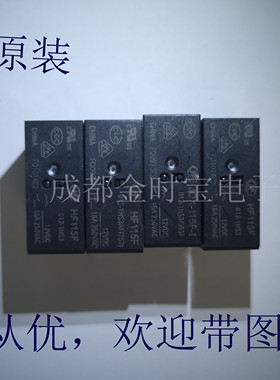 全新原装  继电器 HF115F 0121H3AF HF115F
