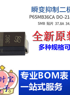 P6SMB36CA 丝印36C DO-214AA 双向瞬变抑制 TVS二极管 集成电路IC