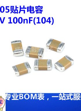 0805贴片电容 50V 100nF(104)±10% 材质：X7R CL21B104KBCNNNC